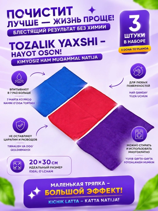 Набор салфеток из микрофибры для дома, кухни и уборки, мягкие и многоразовые, 3 шт
