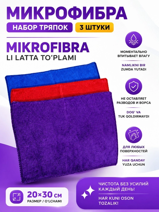 Набор салфеток из микрофибры для дома, кухни и уборки, мягкие и многоразовые, 3 шт
