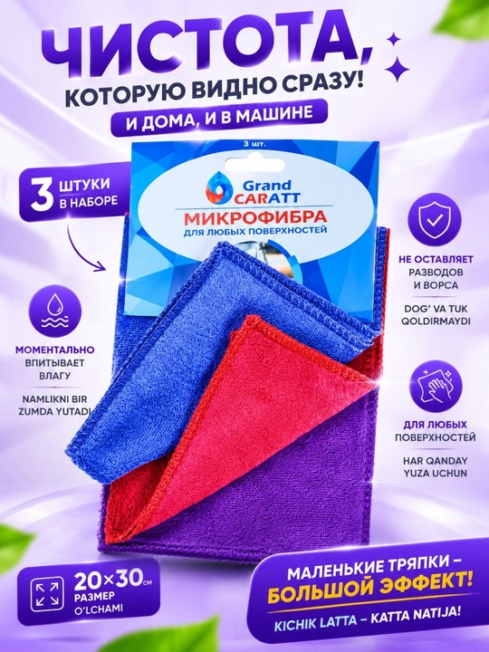 Uy va oshxona uchun mikrofibra salfetkalar to‘plami, yumshoq va qayta foydalanish, 3 dona - 
