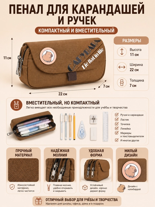 Пенал для школьников и дошкольников, с рисунком Капибары 3Д эффектом, с двумя разделами - 