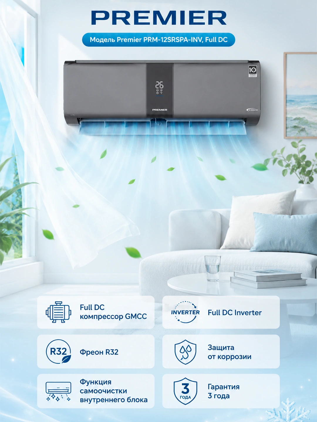 Инверторный кондиционер Premier PRM-12SRSPA-INV, Full DC Inverter за 4490000 сум по лучшей цене. Uzum Market