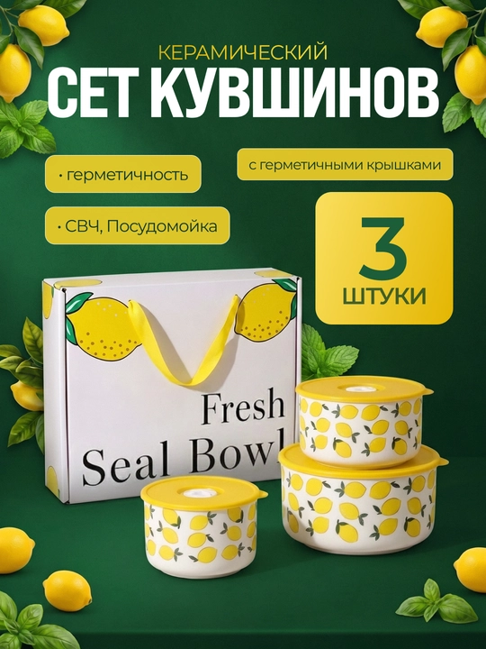 Набор контейнеров для еды, кухонный органайзер, банки с крышкой - 
