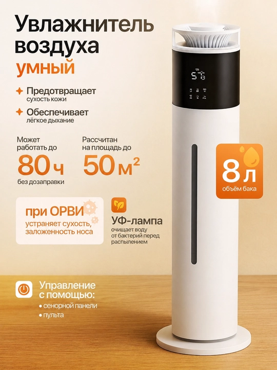 Увлажнитель воздуха, ультразвуковой, для дома и офиса, 70 см, объем 8 литров, 50 м² - 