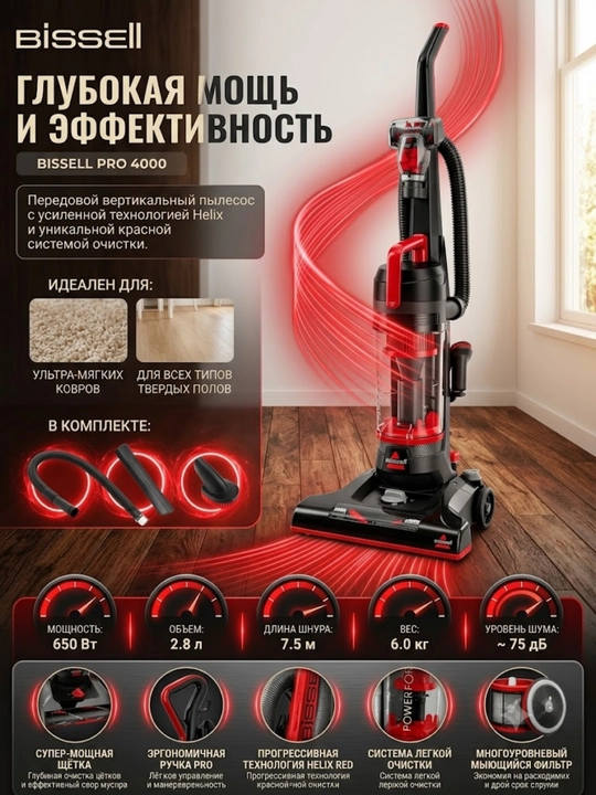 Bissell Vertikal changyutgichlar 2261E, 2110E va 2111E - 