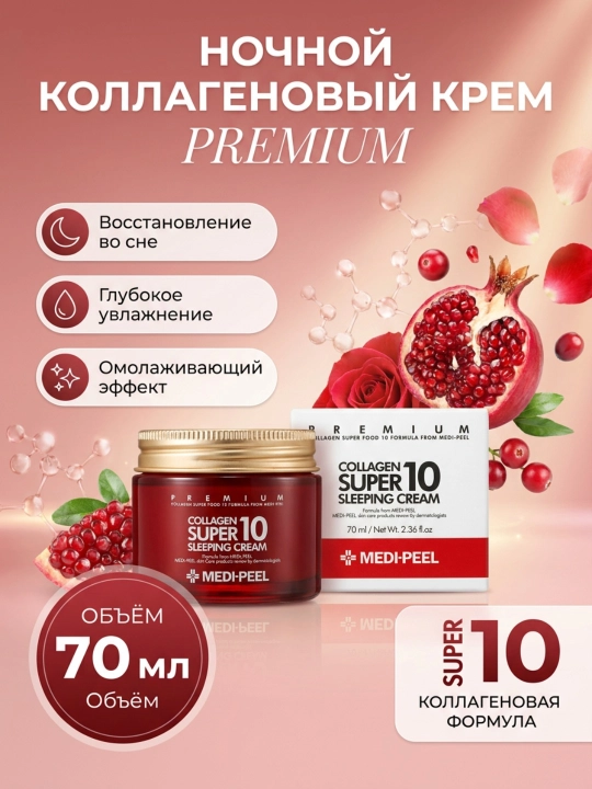 Kollagenli yoshartiruvchi tungi yuz kremi, MEDIPEEL+, Collagen Super 10 Sleeping Cream, 70 ml - 