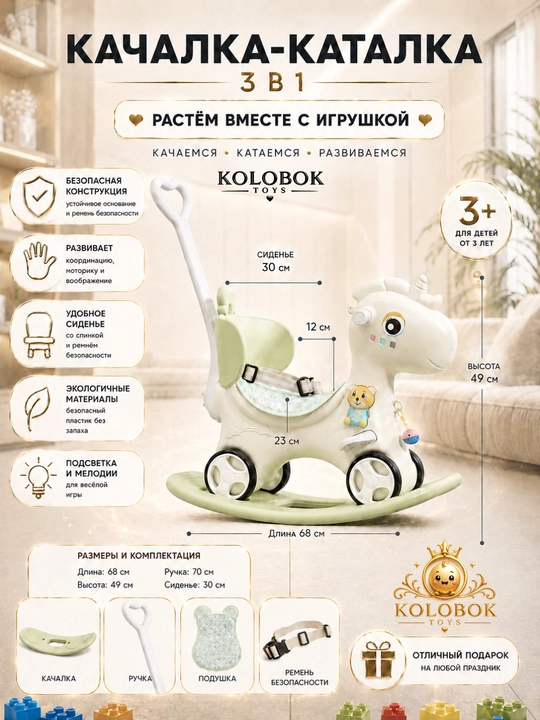 Качалка-каталка детская 3 в 1 с ручкой и ремнем безопасности, музыкальный толокар, беговел - 