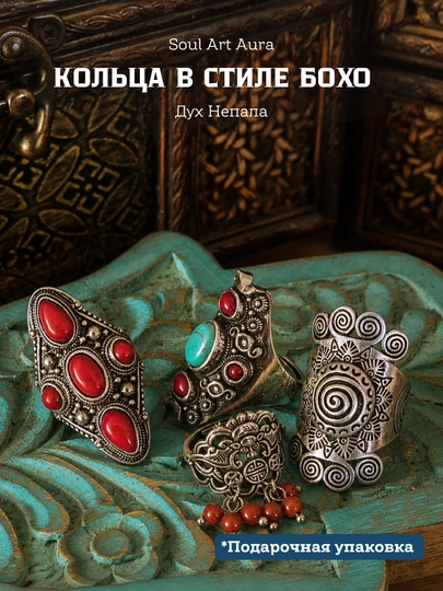Этнические кольца - перстни в непальском бохо стиле