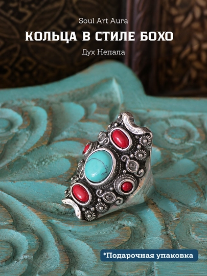 Этнические кольца - перстни в непальском бохо стиле — SOULCOL-NEPAL-БИРЮЗ-19