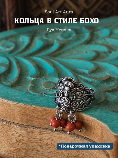 Этнические кольца - перстни в непальском бохо стиле — SOULCOL-NEPAL-БАГРОВ-19