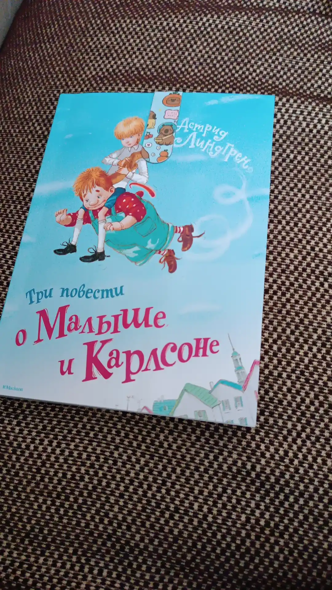 Astrid Lindgren. Tri povesti o Malishe i Karlsone