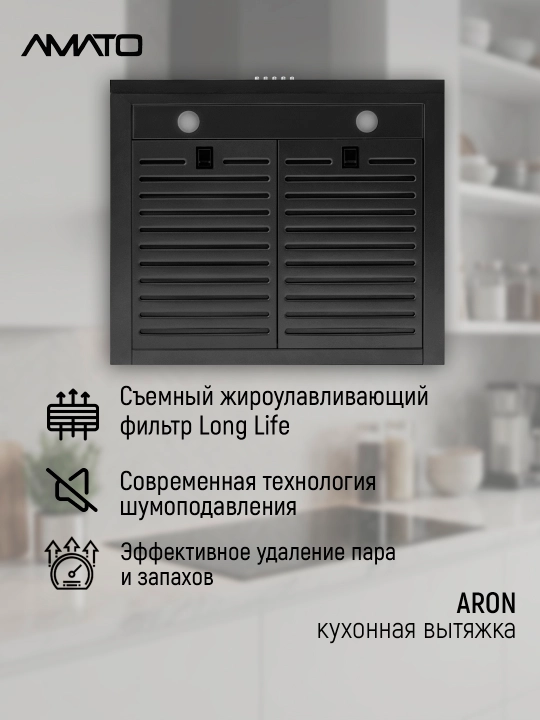 T‑образная кухонная вытяжка Amato Aron T 60 см