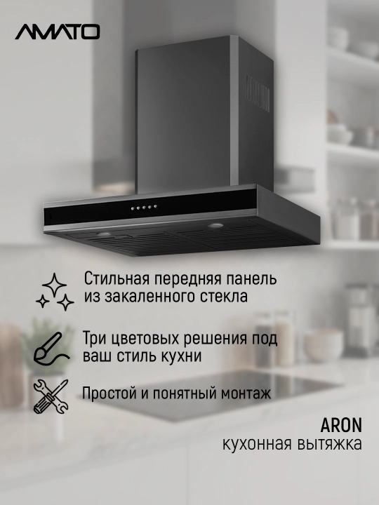 T‑образная кухонная вытяжка Amato Aron T 60 см