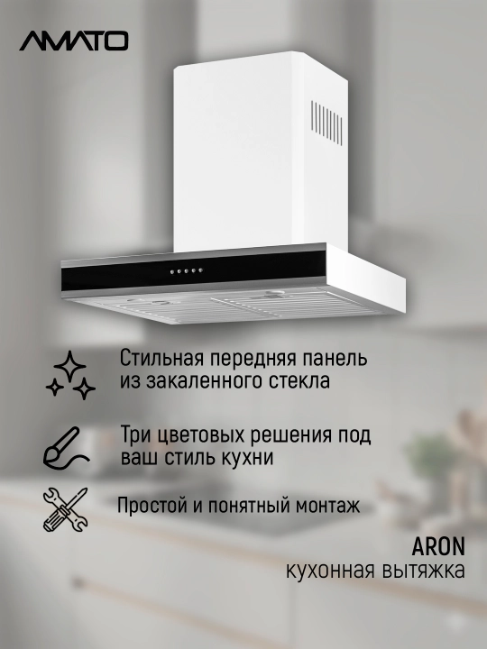 T‑образная кухонная вытяжка Amato Aron T 60 см