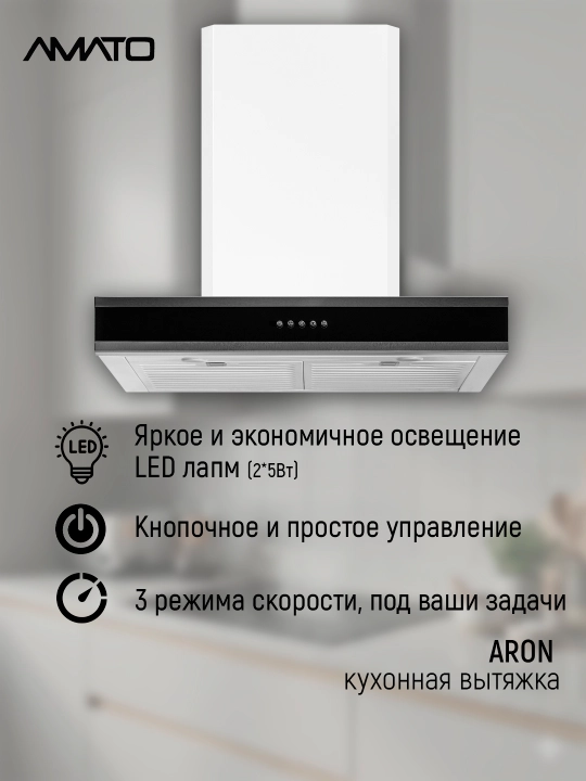T‑образная кухонная вытяжка Amato Aron T 60 см