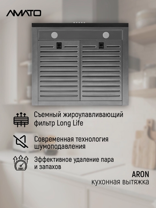 T‑образная кухонная вытяжка Amato Aron T 60 см