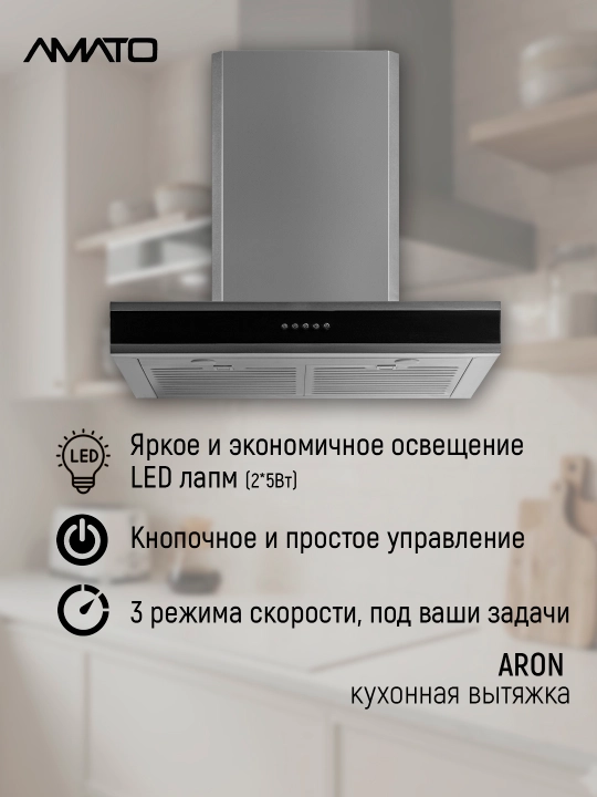 T‑образная кухонная вытяжка Amato Aron T 60 см