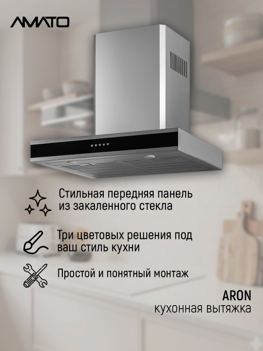 T‑образная кухонная вытяжка Amato Aron T 60 см