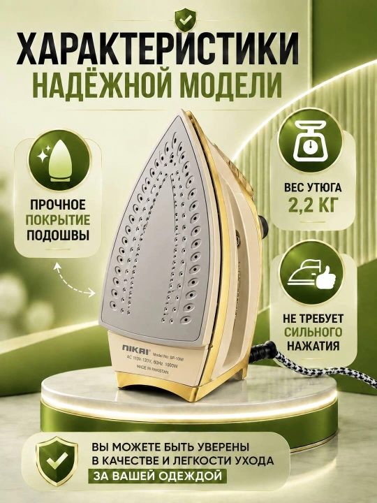 Dazmol, NIKAI elektr dazmoli, 1200 Vt, mustahkam, zanglamaydigan po‘latdan yasalgan