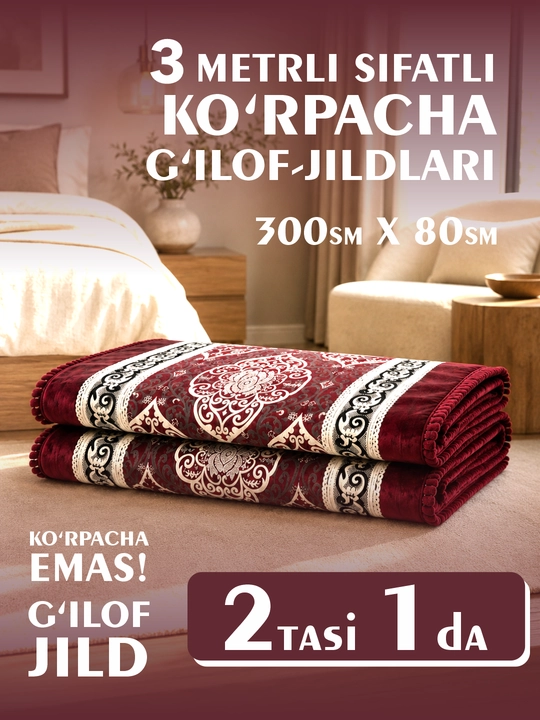 Чехлы для одеяла, длина 3 метра, комплект из 2 штук, доступны во всех цветах - 