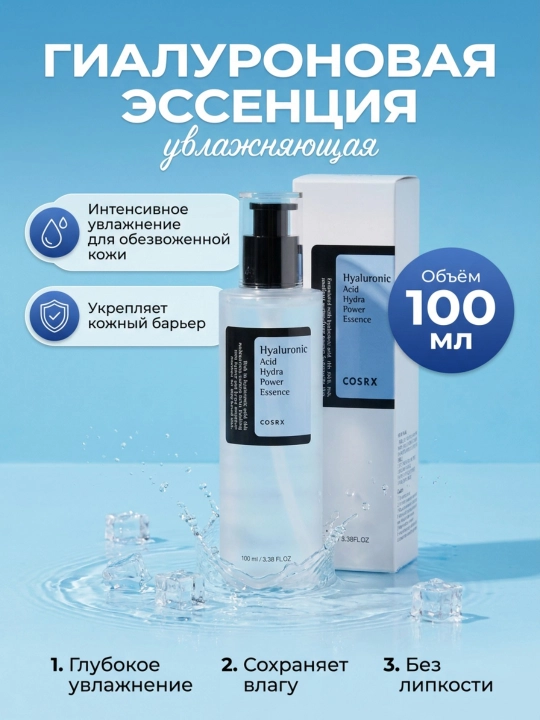 Увлажняющая эссенция с муцином улитки, Cosrx, Advanced Snail 96 Mucin Power Essence, 100 мл