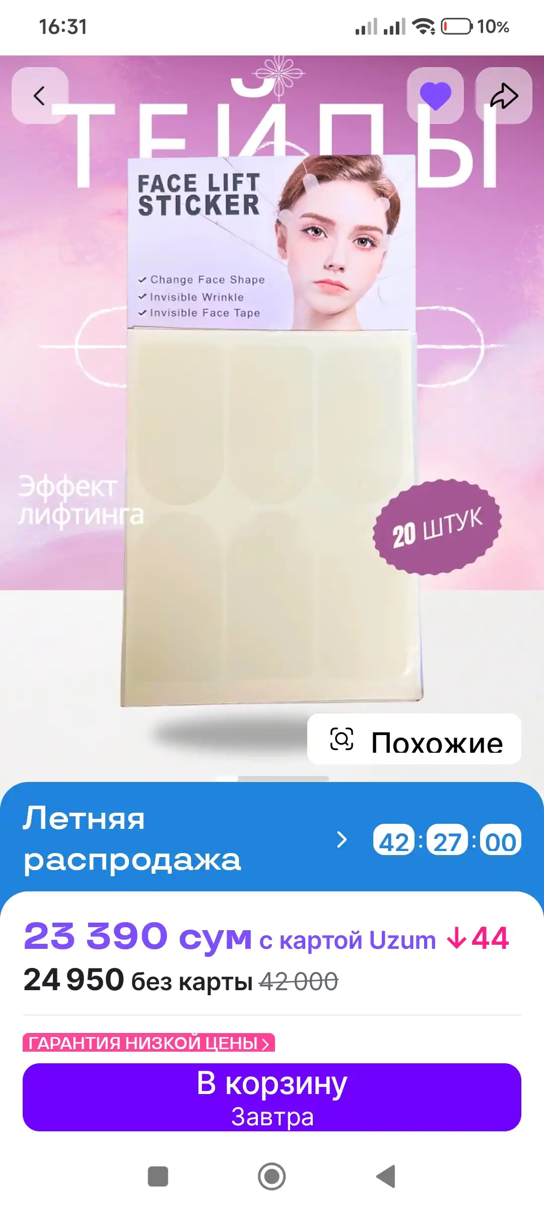 Тейпы, лифтинг, для женщин и девушек, для макияжа, для лица, для красоты, для подарка