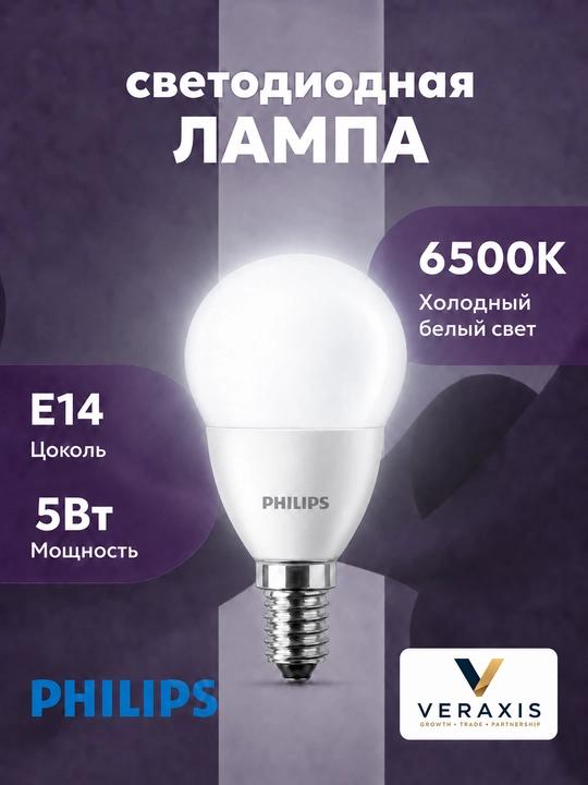 Lampa светодиодная LED E14, шар 5Вт 60Вт 4000К/6500К, лампочка А+
