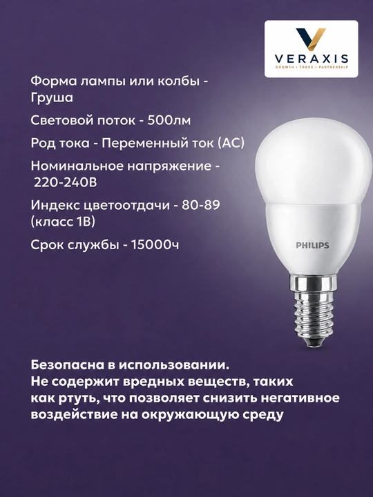Lampa светодиодная LED E14, шар 5Вт 60Вт 4000К/6500К, лампочка А+
