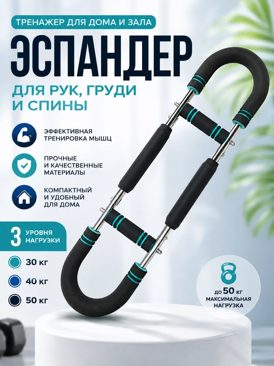 Ko‘krak, qo‘l va yelka uchun espander, uy sharoitida fitnes trenajori, 3 darajali - 