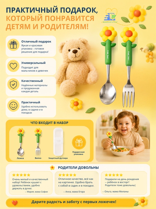 Детский набор ложка и вилка в футляре цветок, столовые приборы для детей