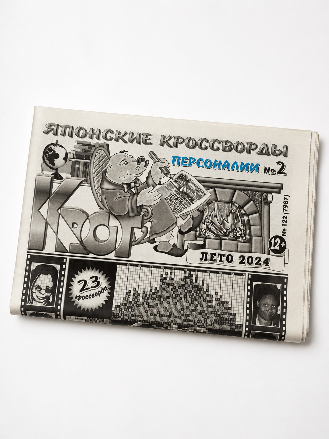 Японские кроссворды Персоналии № 2 лето 2024 - 