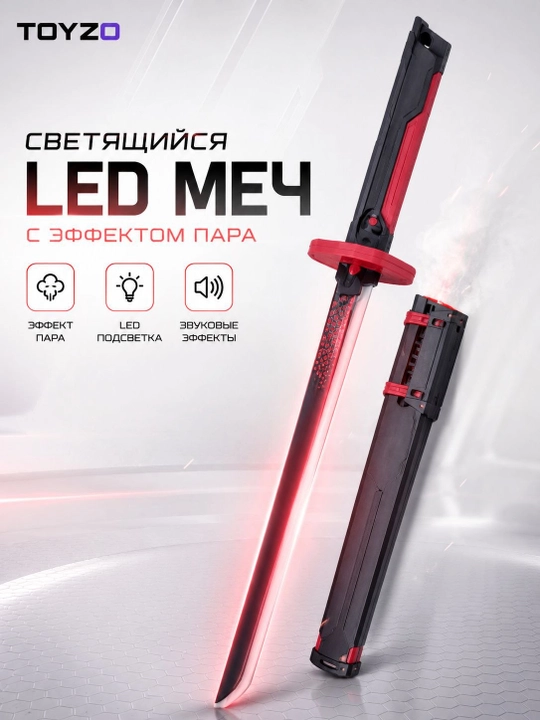 Bug‘ va tovush effektli LED qilich, akkumulyatorli o‘yin qilichi - 