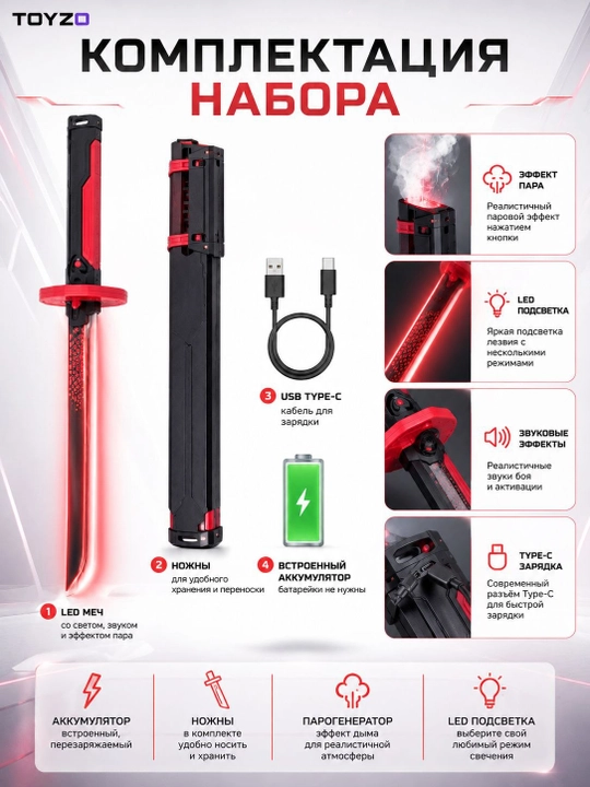 Bug‘ va tovush effektli LED qilich, akkumulyatorli o‘yin qilichi