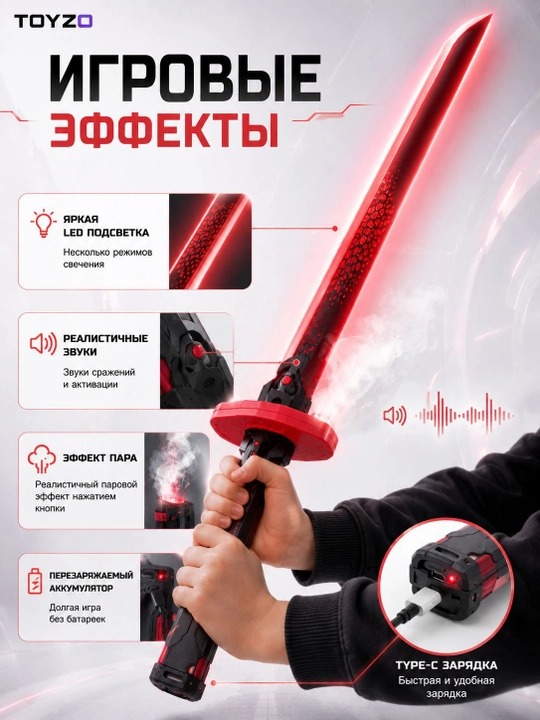 Bug‘ va tovush effektli LED qilich, akkumulyatorli o‘yin qilichi