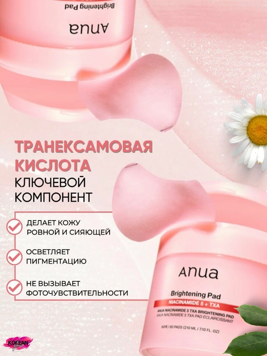 Yuz terisini parvarish qilish uchun Anua toner-padlari