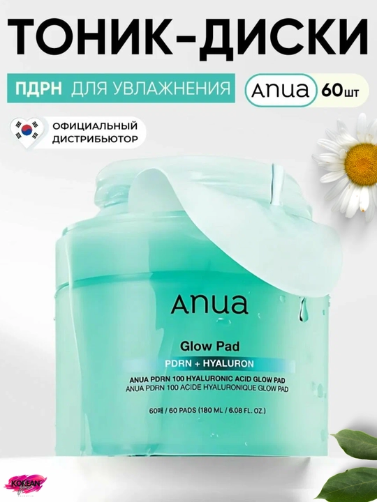Yuz terisini parvarish qilish uchun Anua toner-padlari - 