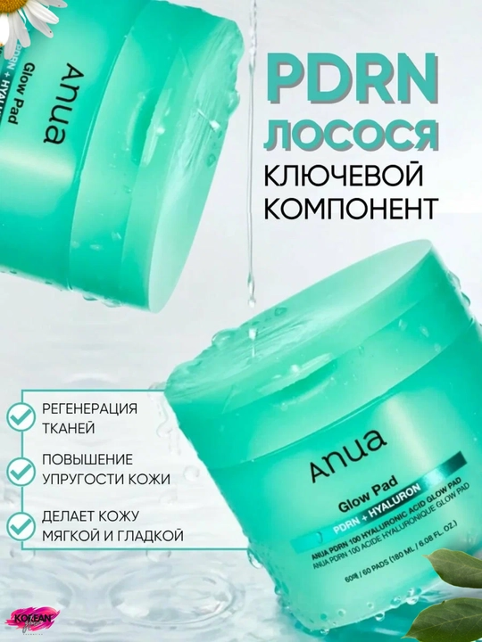 Yuz terisini parvarish qilish uchun Anua toner-padlari
