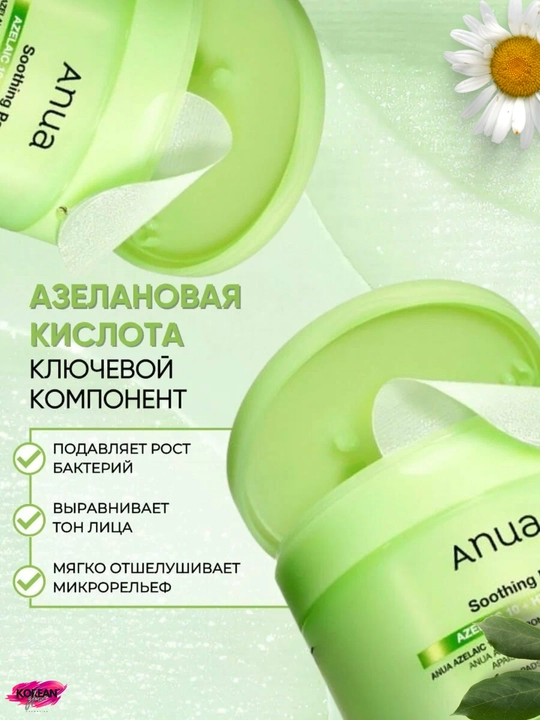 Yuz terisini parvarish qilish uchun Anua toner-padlari
