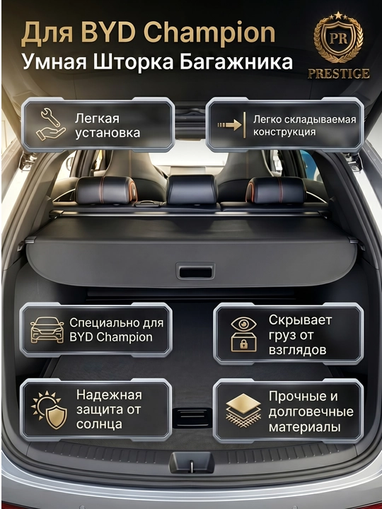 BYD Champion avtomobillari uchun smart bagaj pardasi, yuk xonasi himoya qoplamasi