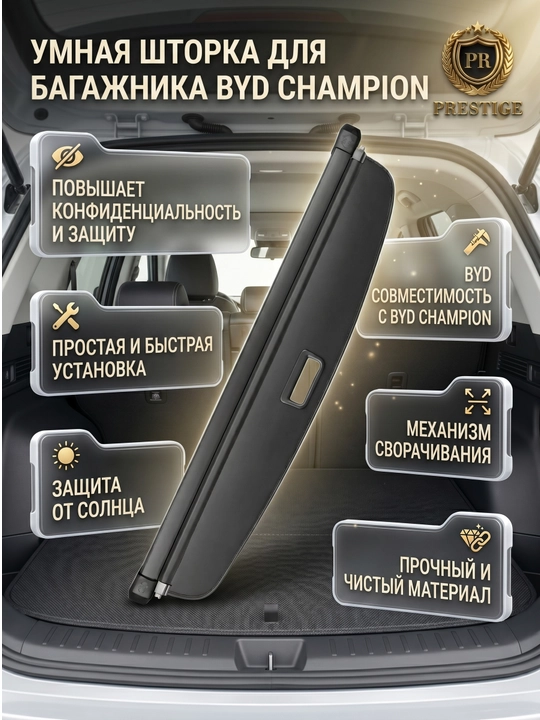 BYD Champion avtomobillari uchun smart bagaj pardasi, yuk xonasi himoya qoplamasi