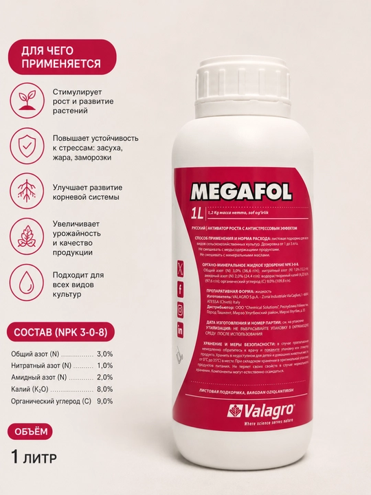 Megafol Valagro — антистрессовый стимулятор роста растений - 