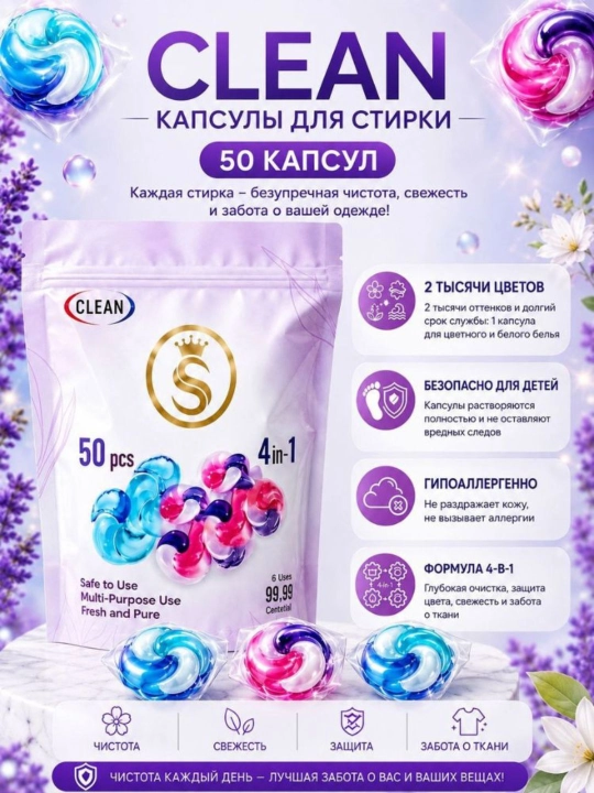 Kir yuvish kapsulasi S - uzoq saqlanadigan yoqimli hid bilan, gipoallergen, 4 tasi 1 da - 