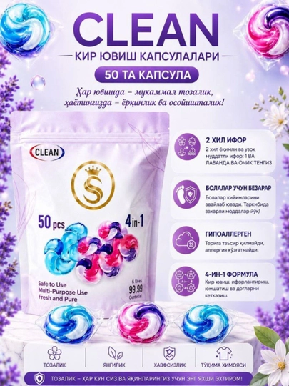 Капсулы для стирки S — с длительным приятным ароматом, гипоаллергенные, 4 в 1