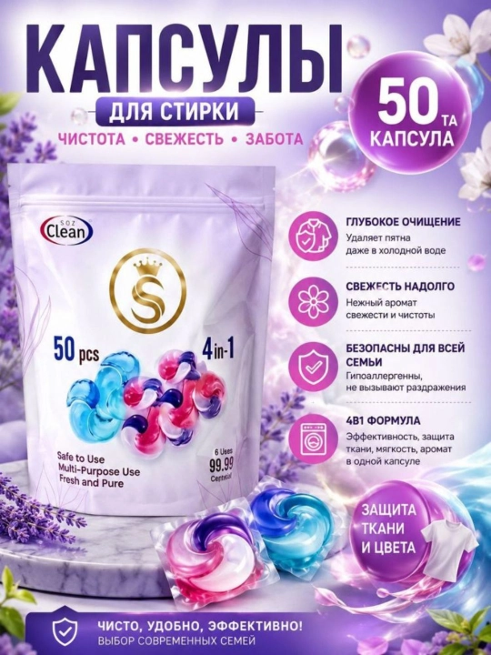 Капсулы для стирки S — с длительным приятным ароматом, гипоаллергенные, 4 в 1