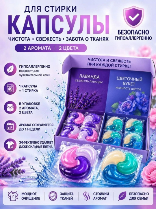 Капсулы для стирки S — с длительным приятным ароматом, гипоаллергенные, 4 в 1