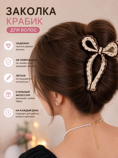 Заколка для волос, бесконечность, в стиле крабик, цвет бордовый — STYLSHE-БЕСБОРДО-МОЛОЧ