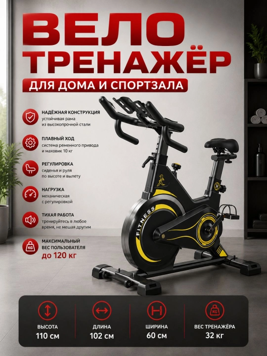 Велотренажер для дома, фитнес велосипед, кардио тренажер, LED дисплей Bluetooth - 