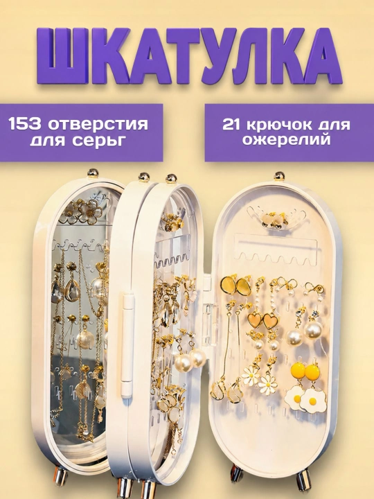 Органайзер для сережек шкатулка для украшений коробка - 