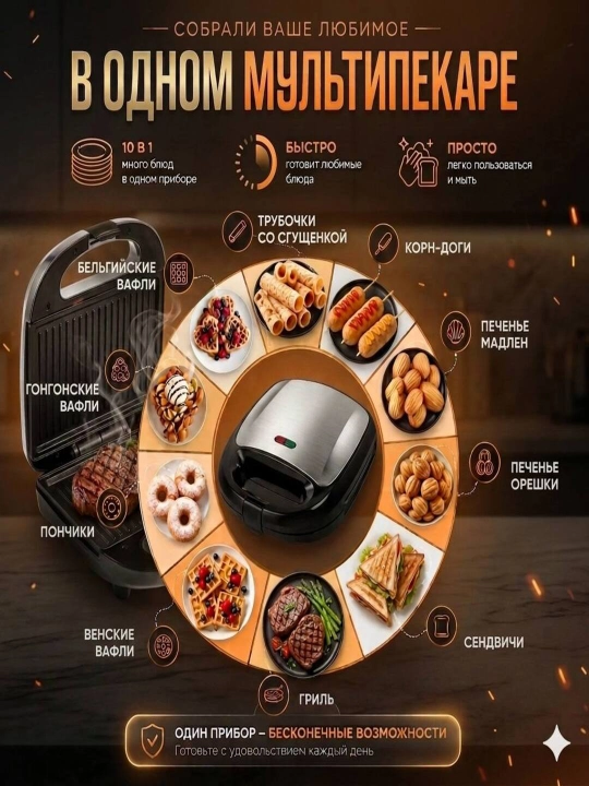 Вафельница Uakeen GERMANY, тостер, вафельница, сэндвичница, 3 в 1, 7 в 1, 10 в 1