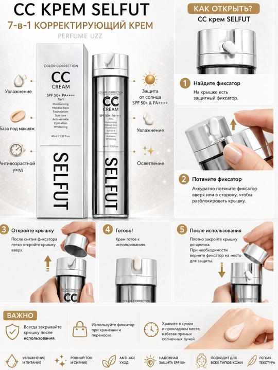 SELFUT CC Cream 7 in 1 SPF 50+ PA++++ – rangni tekislovchi namlantiruvchi  anti-age, 40 ml