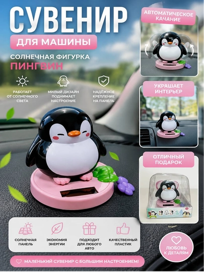 Автомобильный аксессуар на солнечной батарее, качающая головой фигурка в машину, подарок — PUFLAND-СУВЕНИРМАШИН-ЧЕРН